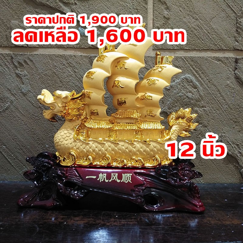 เรือสำเภามังกร