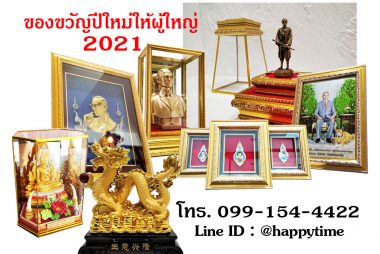 ของขวัญปีใหม่มงคลให้ผู้ใหญ่