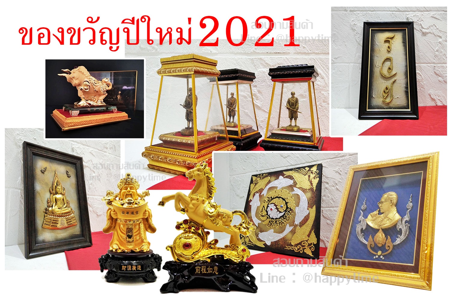 ของขวัญปีใหม่ 2021